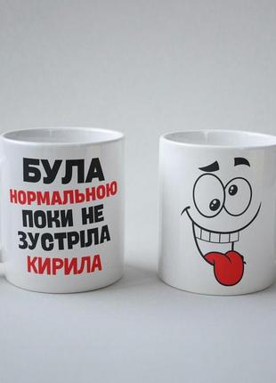 Кружка з принтом "була нормальною поки не зустріла кирила" 330 мл біла|швидка доставка|