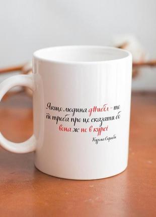 Кружка з принтом "якщо людина деб" 330 мл біла|швидка доставка|