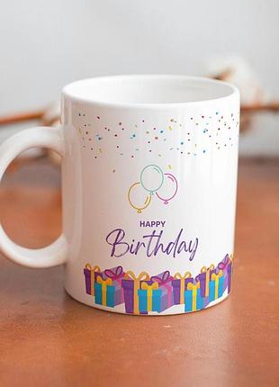 Кружка з принтом "happy birthday" 330 мл біла|швидка доставка|