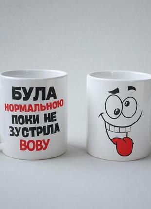 Кружка з принтом "була нормальною поки не зустріла вову" 330 мл біла|швидка доставка|