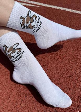 Шкарпетки жіночі високі 1 пара "цьомни мене" 36-41 р бавовняні|швидка доставка|