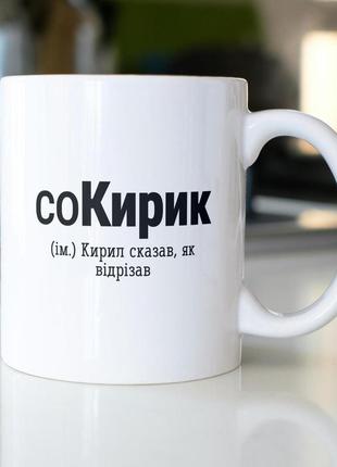 Кружка з принтом "сокирик" 330 мл біла|швидка доставка|