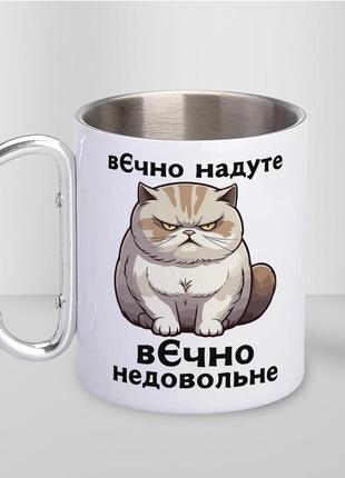 Кружка металева з карабіном "вєчно недовольне" 300 мл біла|швидка доставка|