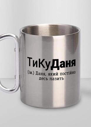 Кружка металева з карабіном "тикуданя" 300 мл срібляста|швидка доставка|