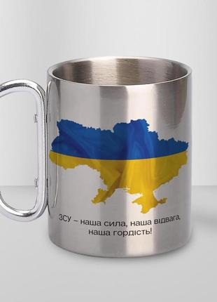 Кружка металева з карабіном "зсу наша сила" 300 мл срібляста|швидка доставка|