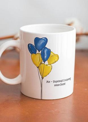 Кружка з принтом "українці" 330 мл біла|швидка доставка|