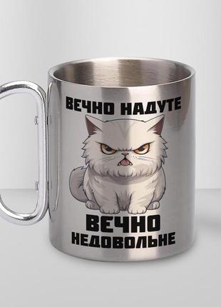 Кружка металева з карабіном "вєчно недовольне" 300 мл срібляста|швидка доставка|