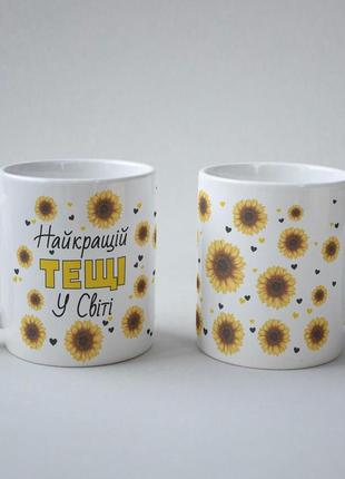 Кружка керамічна з принтом "найкращій тещі у світі" 330 мл біла|швидка доставка|