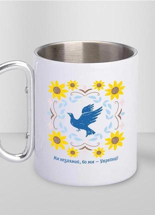 Кружка металева з карабіном "ми українці" 300 мл біла|швидка доставка|