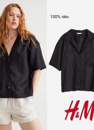 H&m рубашка оверсайз 100% лён