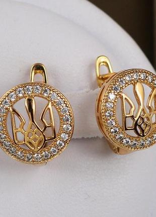 Серьги медзолото xuping jewelry герб слава украине 1.3 см золотистые