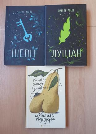 Книги, шепот, луциан, книга смеха и забвения