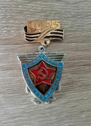 Знасок медаль ссср за нашу советскую родину для коллекции