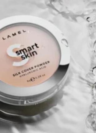 Lamel smart skin silk cover powder компактна пудра