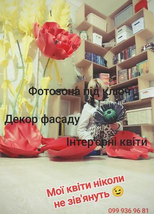 Ростовые интерьерные цветы/фотозона/декор