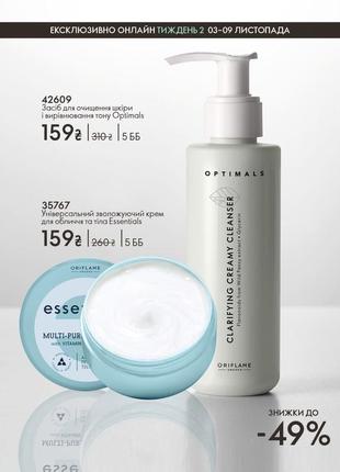 Засіб для очищення обличчя optimals 41609
