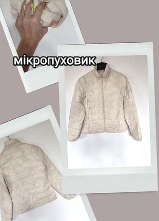 Jjxx мікро пуховик жіночий куртка зимова осіння в гори поход подорожі мікропуховик світла беж похід тревел travel вітровка курточка тепла легенька