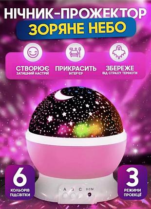 Проектор зоряного неба нічник star dream (рожевий)