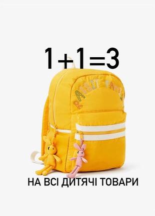 Акція 1+1=4 рюкзак дитячій zara 7