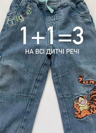 Акція 1+1=3 дитячі джинси disney з підкладкою і кишенями