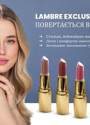 Губная помада  lambre exclusive colour lipstick  № 04 burnt peach
