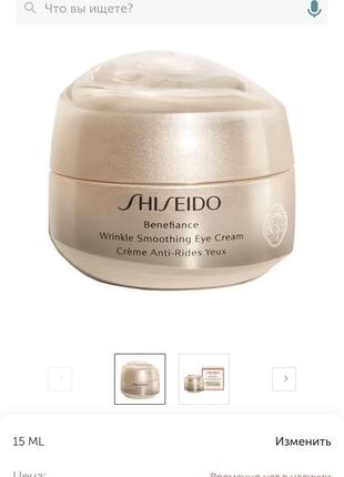 Крем для шкіри навколо очей shiseido benefiance frinkle smoothing eye cream, 1ml4 фото