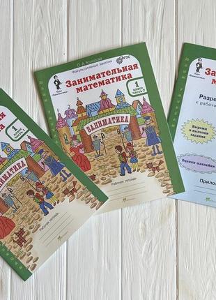 Холодова о.а. занимательная математика 1 класс