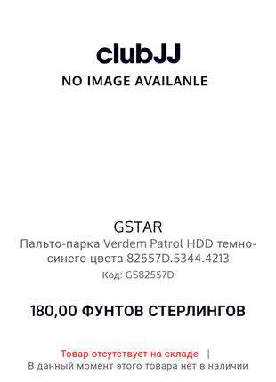 Парка g-star raw verdem patrol hdd parka