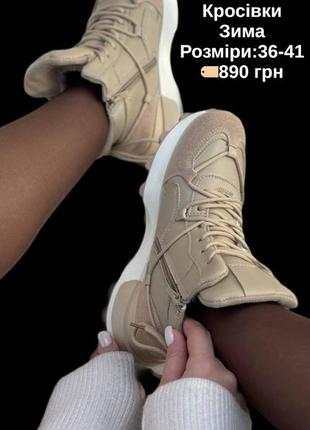Кросівки зимові