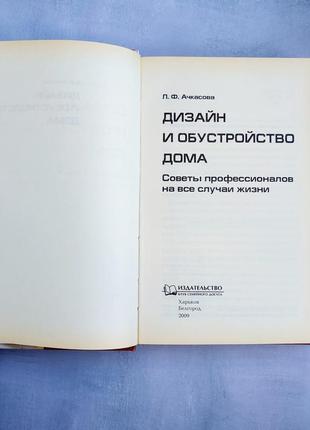 Книга дизайн та облаштування будинку2 фото