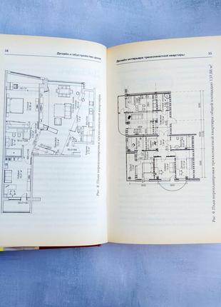 Книга дизайн та облаштування будинку4 фото