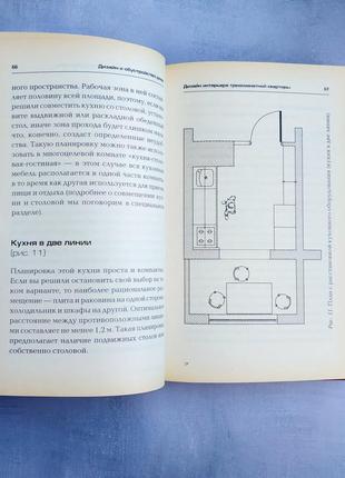 Книга дизайн та облаштування будинку5 фото