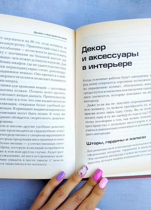 Книга дизайн та облаштування будинку9 фото