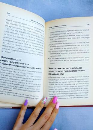Книга дизайн та облаштування будинку7 фото