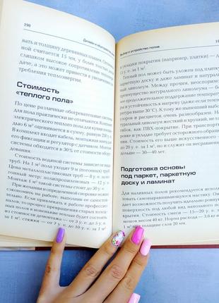 Книга дизайн та облаштування будинку8 фото