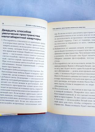 Книга дизайн та облаштування будинку3 фото