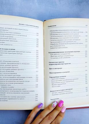 Книга дизайн та облаштування будинку10 фото