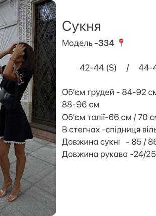 Сукня 7
