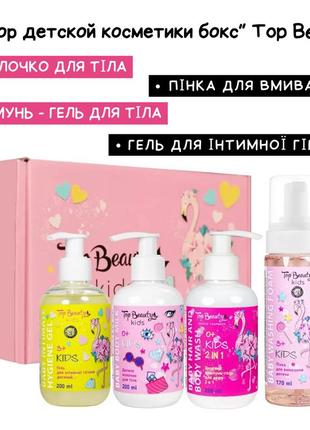 Набір дитячої косметики бокс top beauty "фламінго" 4 продукти