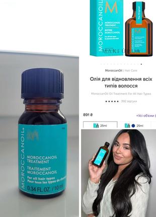 Восстанавливающее масло для волос moroccanoil oil treatment for all hair types