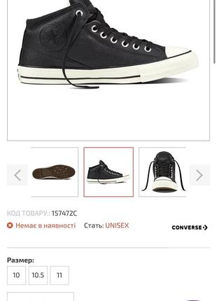 Кеди converse ctas high street