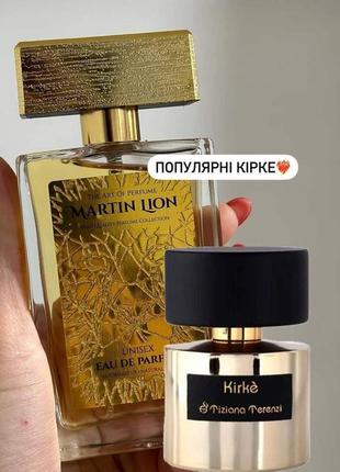 Парфумована вода martin lion u08 bewitcher унісекс, 50 мл