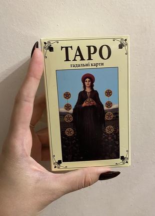 Карти таро