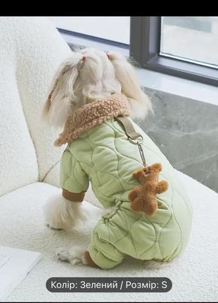 Курточка для собаки