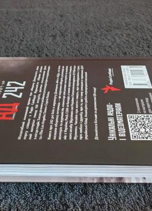 Ад 242. история мужественности,í и самоподачи.