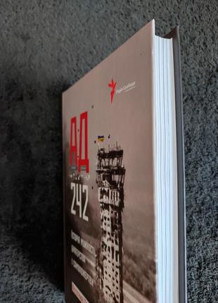 Ад 242. история мужественности,í и самоподачи.