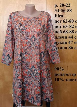 Р 20-22 / 54-56-58 оригинальная терракотовая блуза блузка туника с узором пейсли трикотаж масло elea