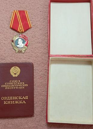 Орден ленина с документом на женщину. в родном футляре. №359335.