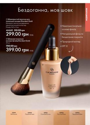 Шелковая тональная основа флюид giordani gold