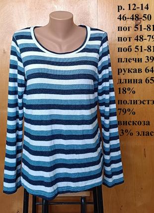Р 12-14 / 46-48-50 легкая блуза кофта джемпер свитерок в синюю полоску трикотаж mountain warehouse